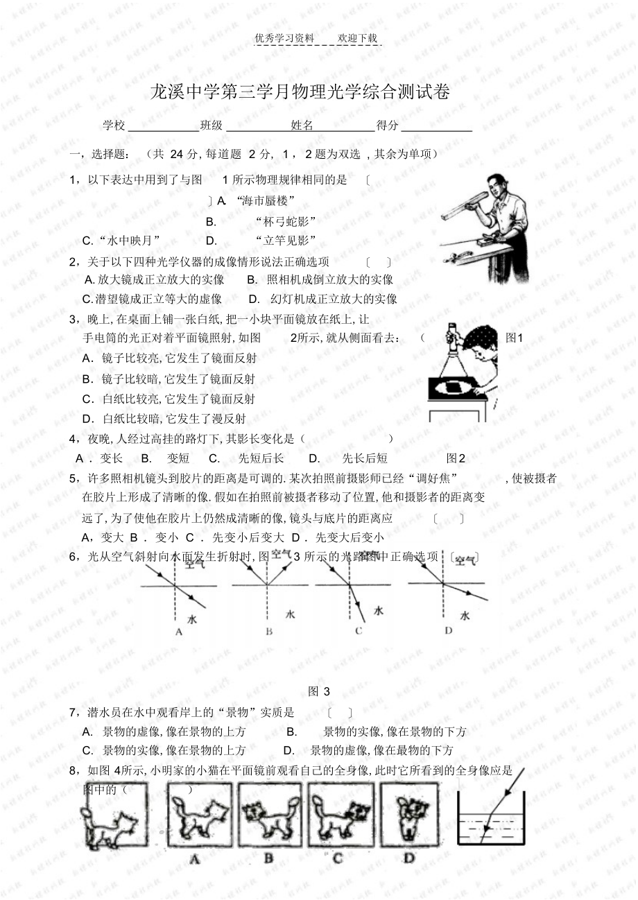 2022年初中物理光学综合测试卷_第1页