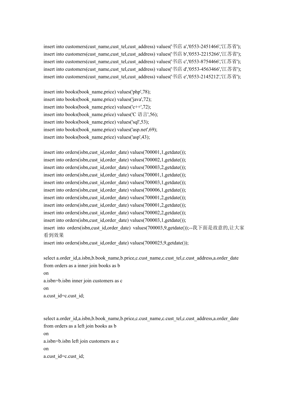 Oracle多表查询_第2页