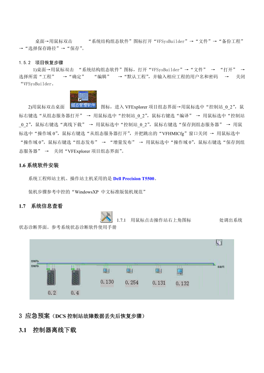 ECS-700 DCS维护_第3页