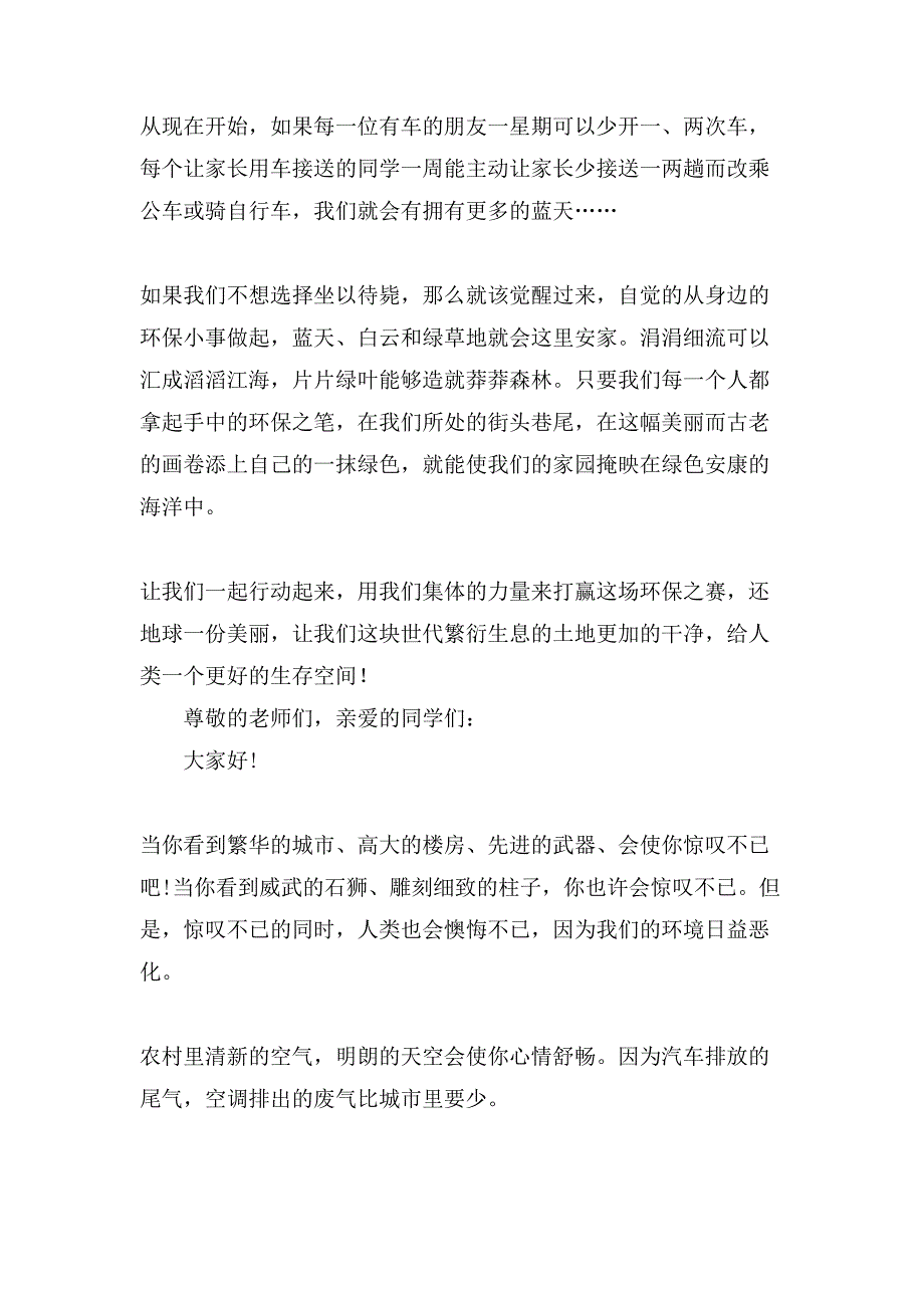 有关环保演讲稿十篇_第3页