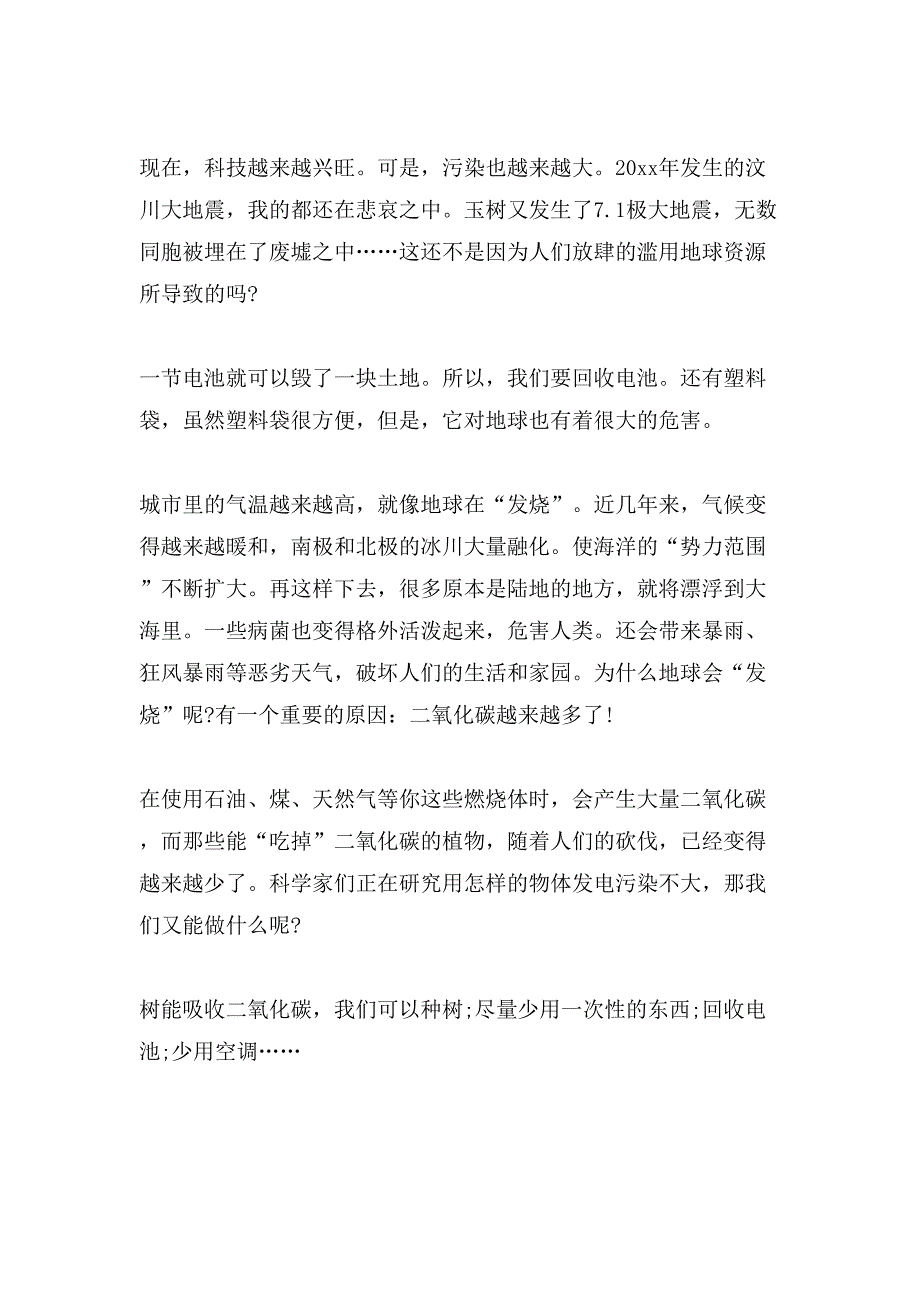 有关环保演讲稿十篇_第4页