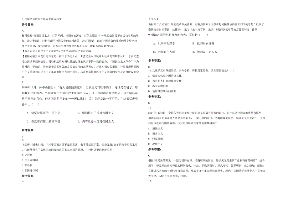 2021-2022学年湖南省益阳市烟溪中学高二历史联考试卷含解析_第2页