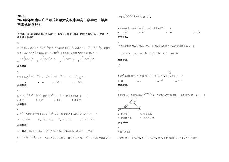 2020-2021学年河南省许昌市禹州第六高级中学高二数学理下学期期末试题含解析_第1页