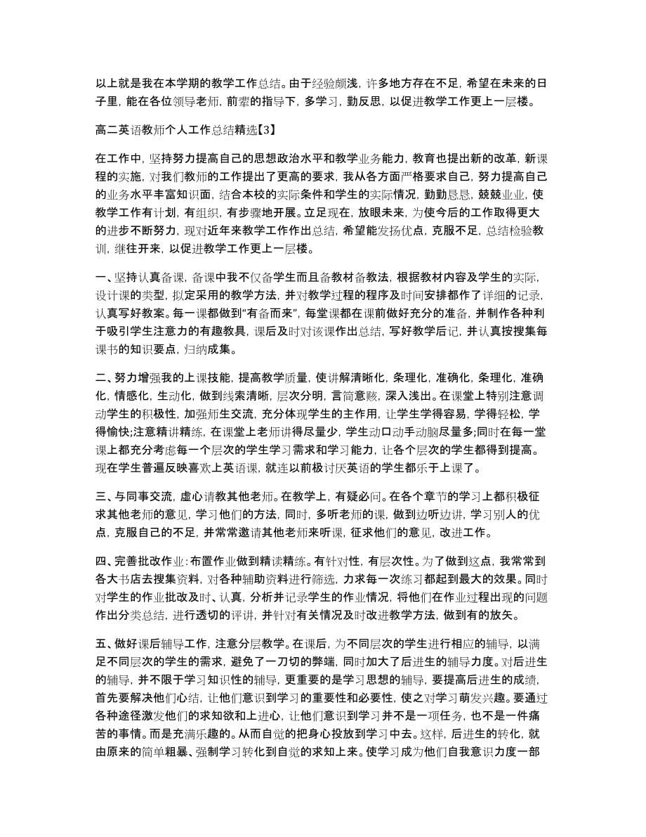 高二英语教师个人工作总结精选_第5页