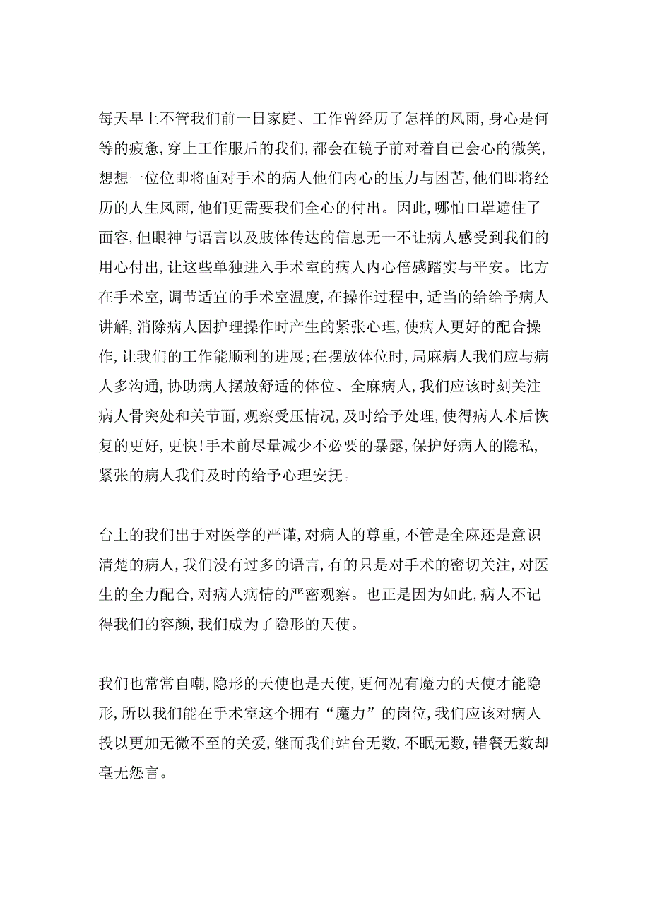 有关外科护士演讲稿10篇_第3页