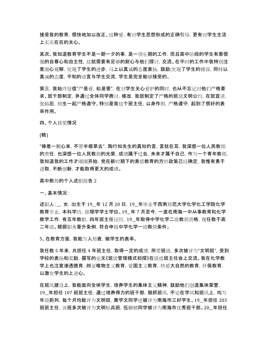 高中教师的优秀个人述职报告_第2页