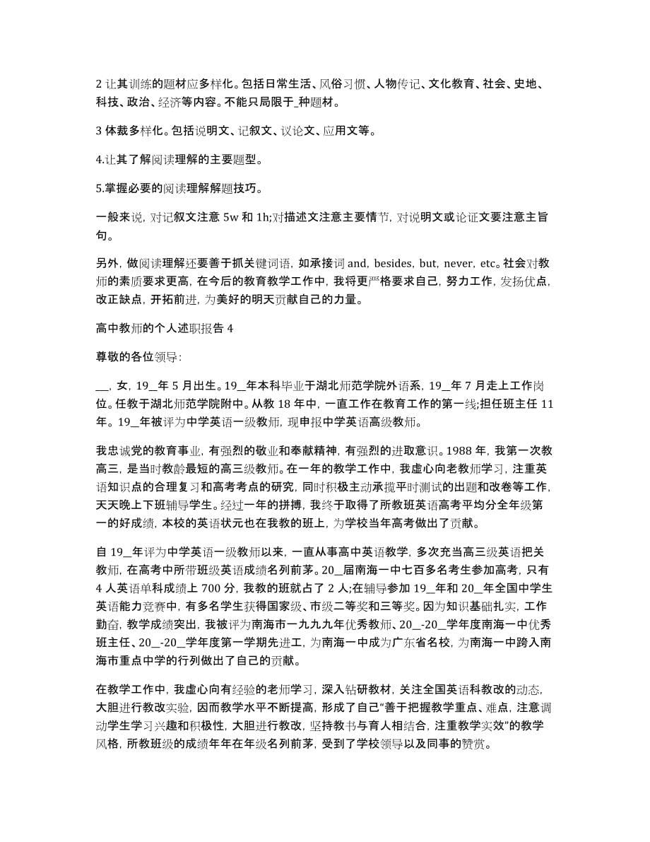 高中教师的优秀个人述职报告_第5页