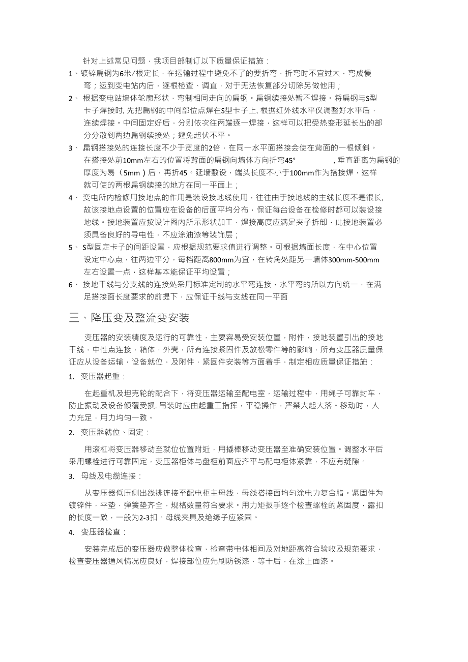 变电站设备安装中各工序质量创优要求及相应措施_第2页