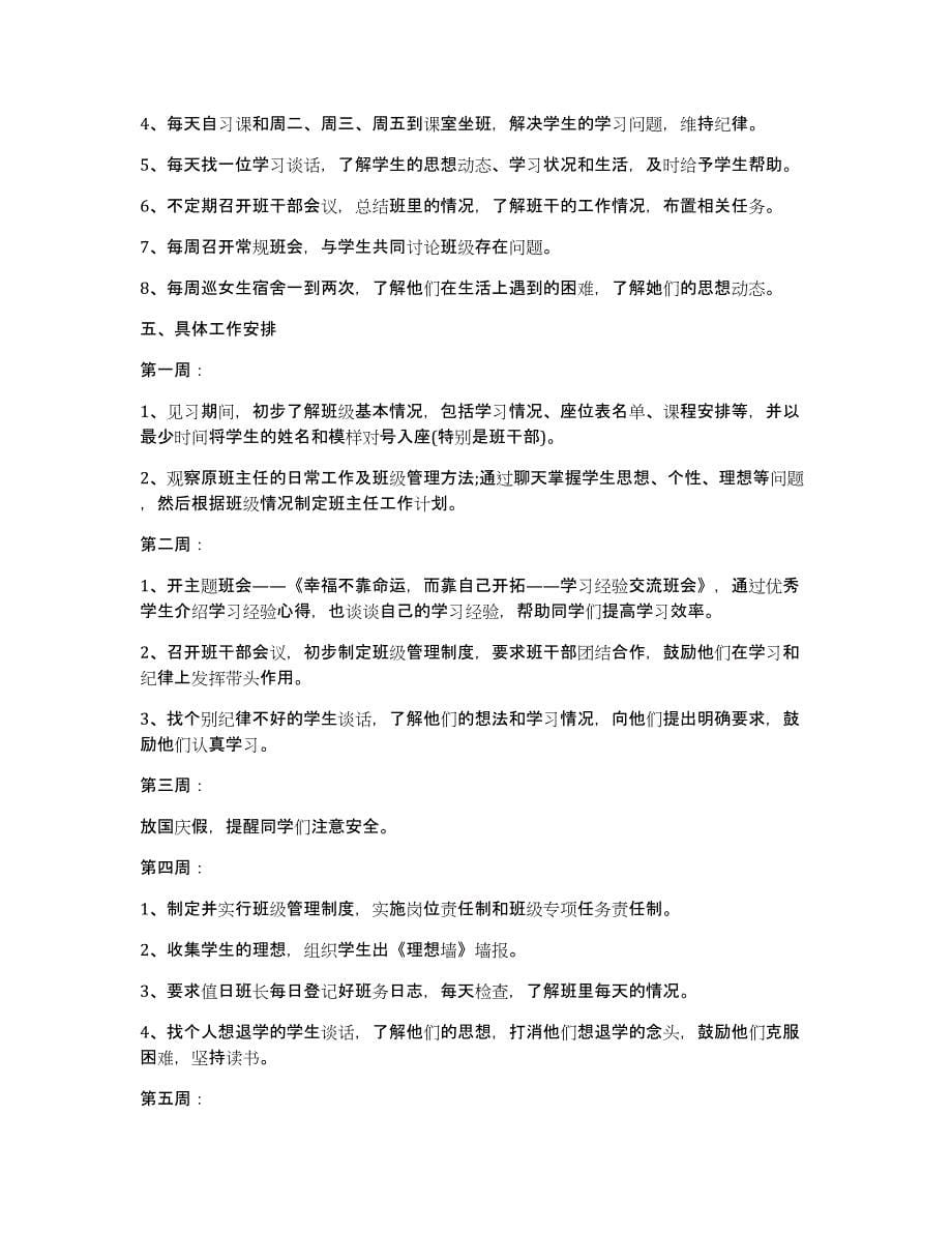 高中教师工作计划怎么写最新_第5页