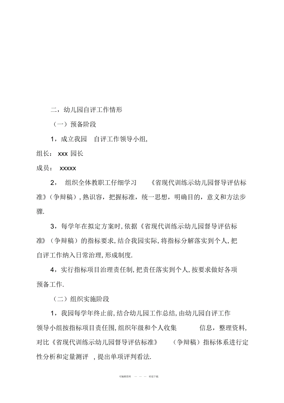 2022年现代教育示范幼儿园督导评估自评报告_第3页