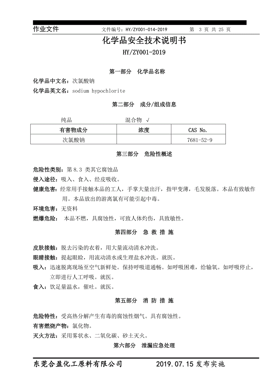 ISO 45001-2018环境职业健康安全作业文件_第3页