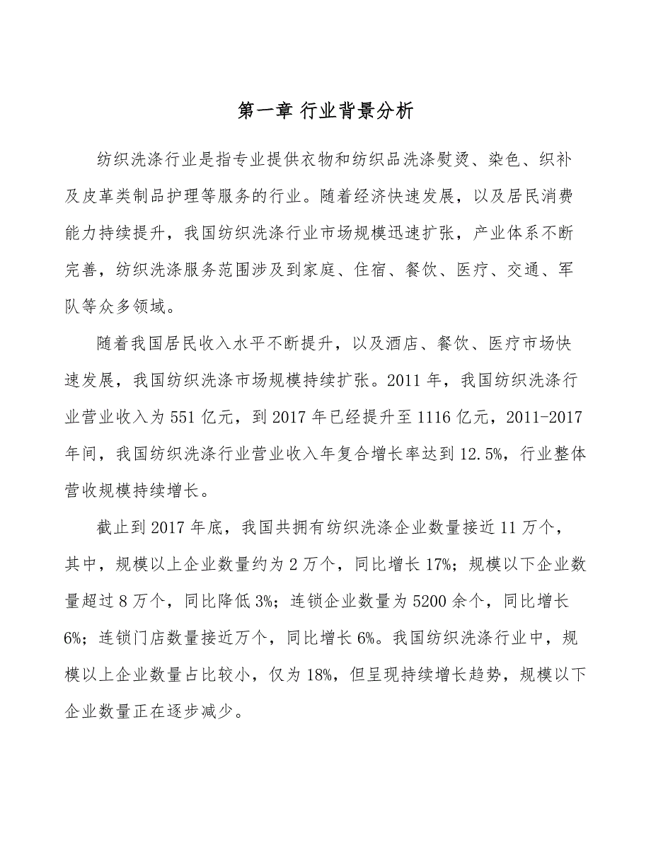 纺织洗涤公司工程健康安全与环境管理概述（模板）_第2页