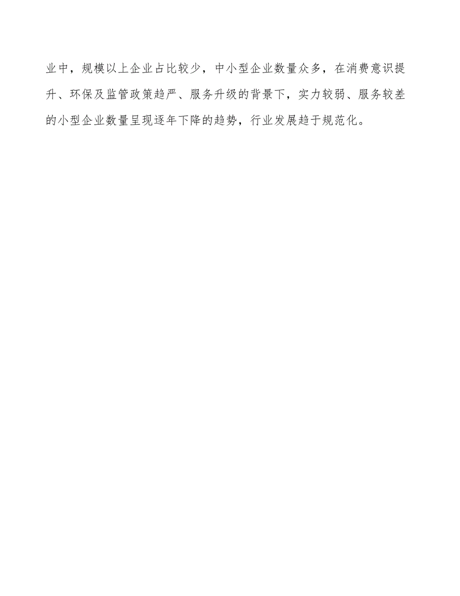 纺织洗涤公司工程健康安全与环境管理概述（模板）_第4页