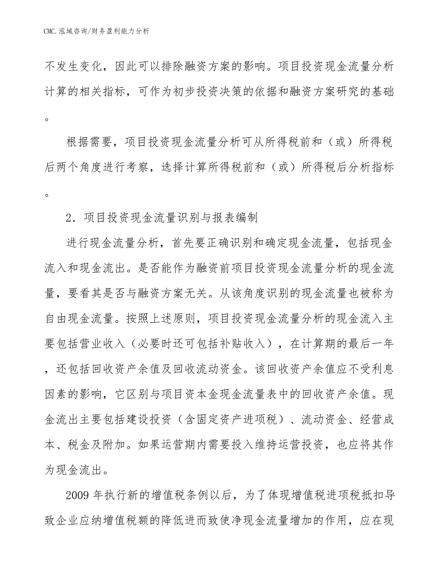 纺织洗涤公司财务盈利能力分析（模板）_第3页