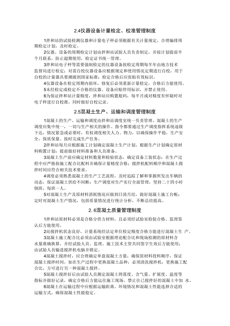 标准化混凝土拌合站材料(内部)_第3页