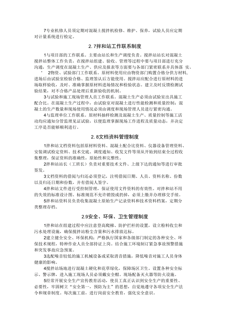 标准化混凝土拌合站材料(内部)_第4页