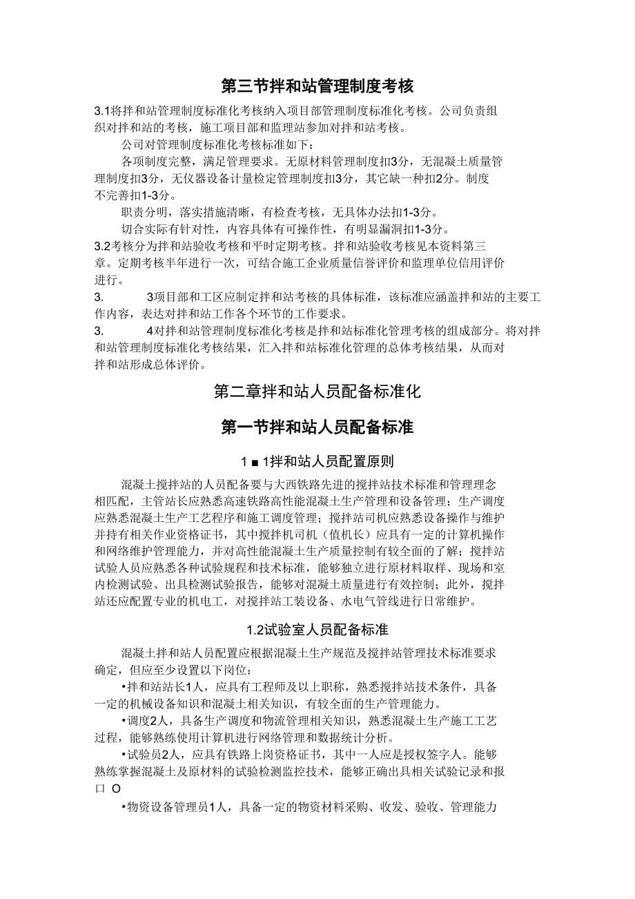 标准化混凝土拌合站材料(内部)_第5页