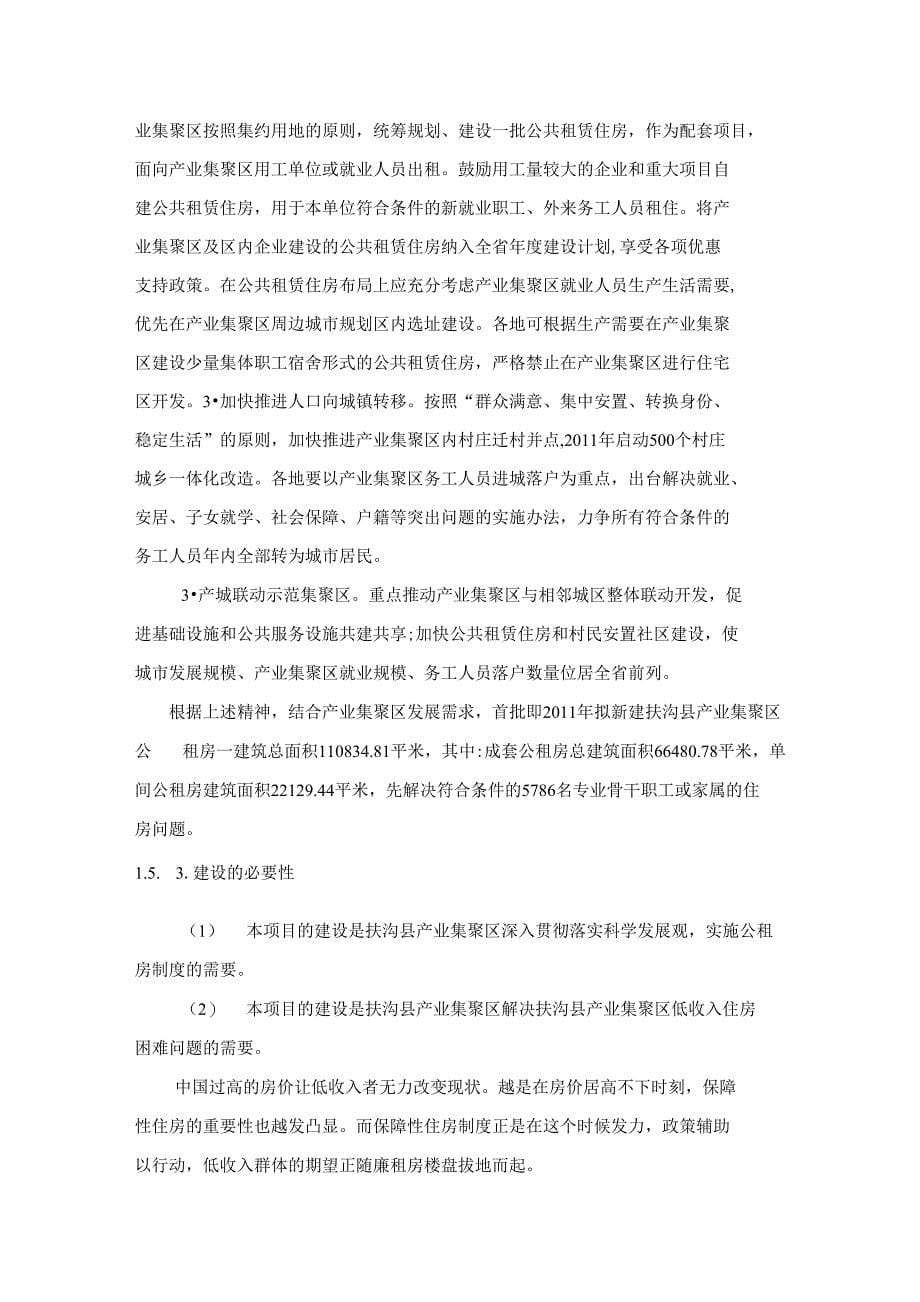 扶沟县产业集聚区公租房建设工程项目申报书_第5页