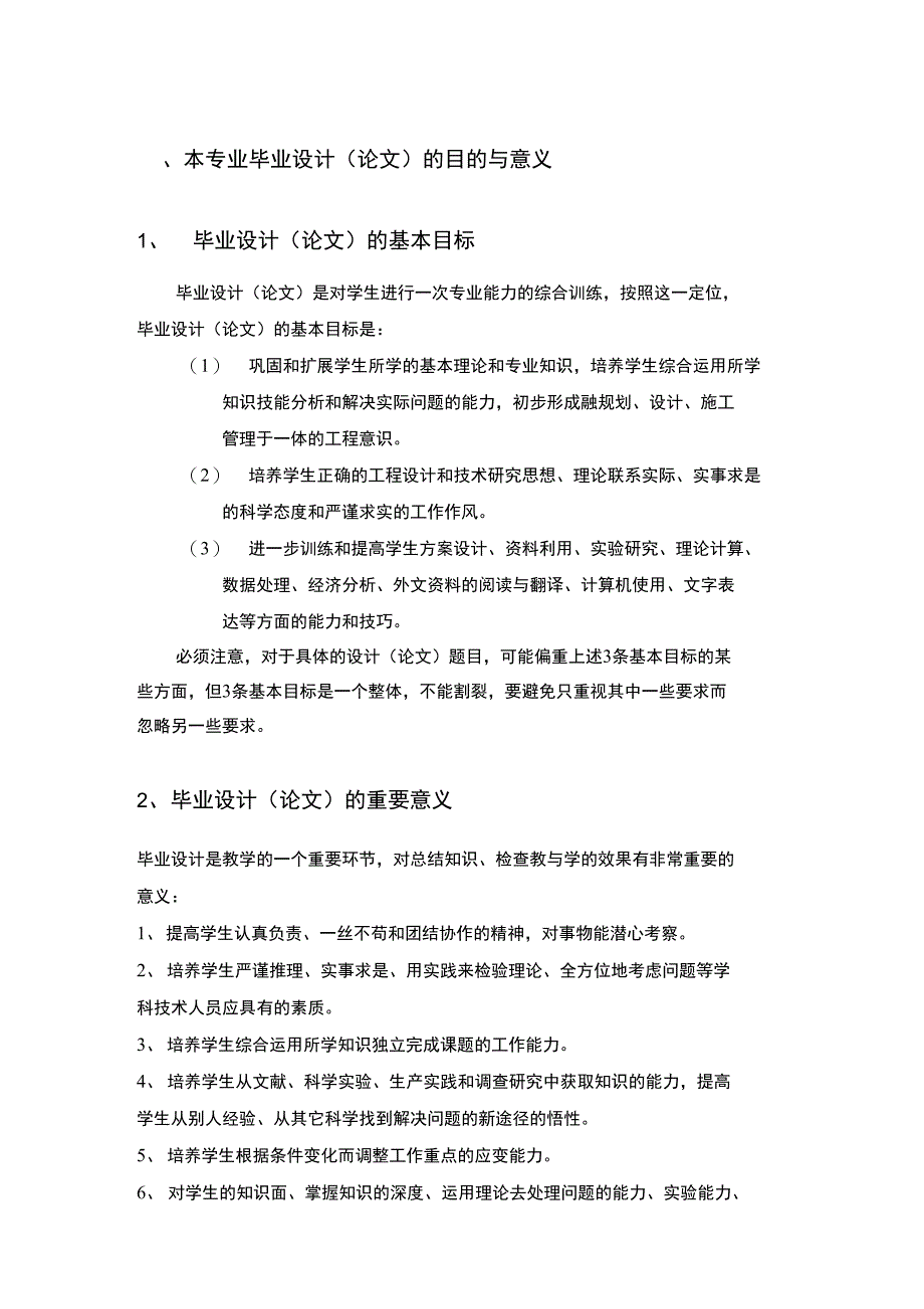 建筑经济管理毕业设计大纲2_第3页