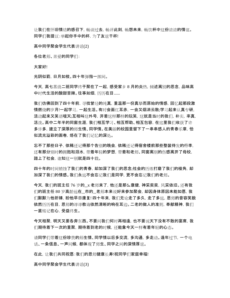 高中同学聚会学生代表讲话5篇_第2页