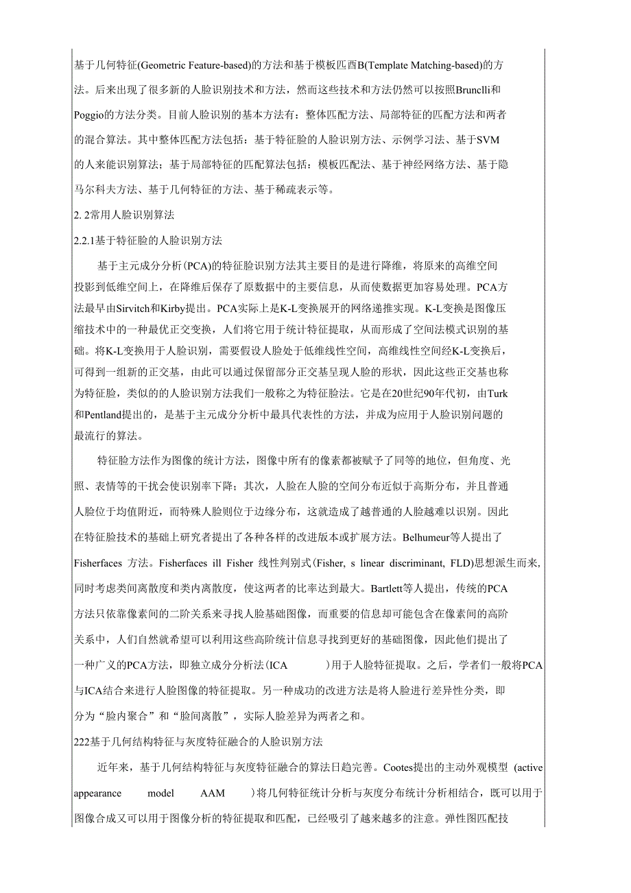 开题报告(王珂)_第4页