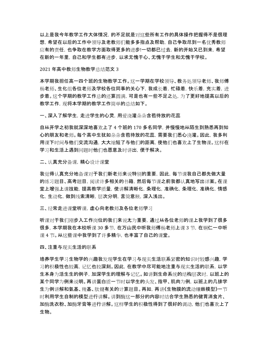 高中教师生物教学总结范文_第4页