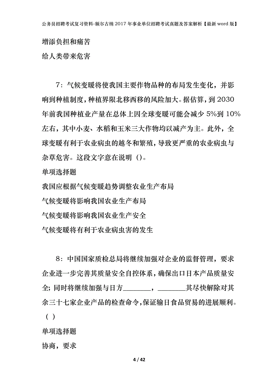 公务员招聘考试复习资料-额尔古纳2017年事业单位招聘考试真题及答案解析【最新word版】_第4页