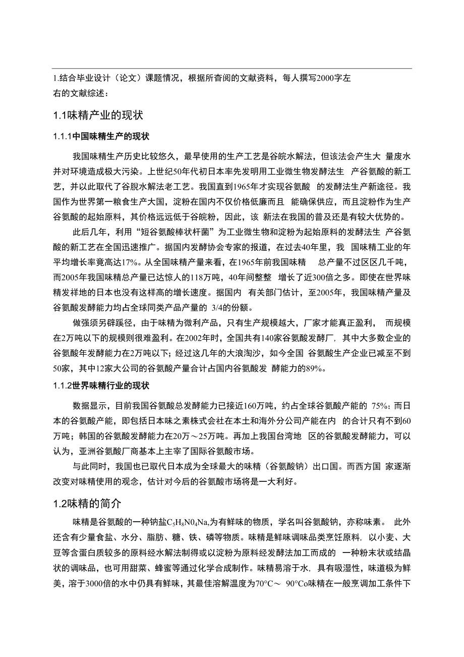 开题报告味精_第2页