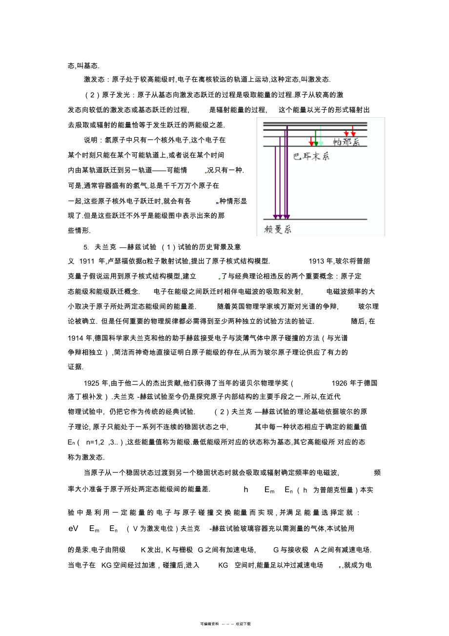 2022年物理新人教版5184玻尔的原子模型_第4页