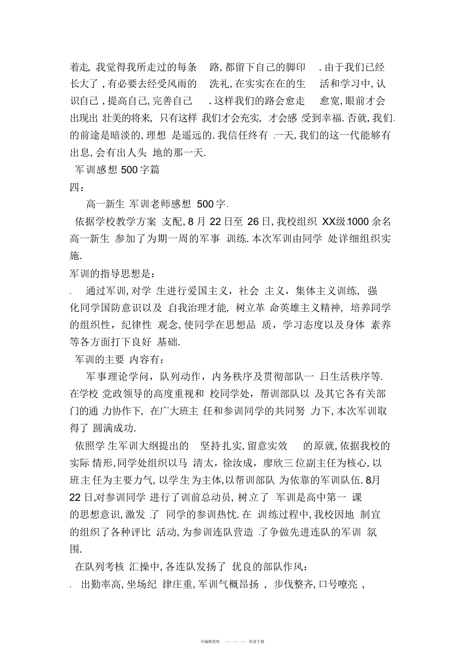 2022年军训感想500字集锦军训心得体会军训心得感言_第4页