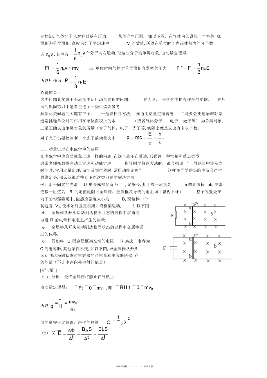 2022年动量定理复习要点及解题技巧2_第3页