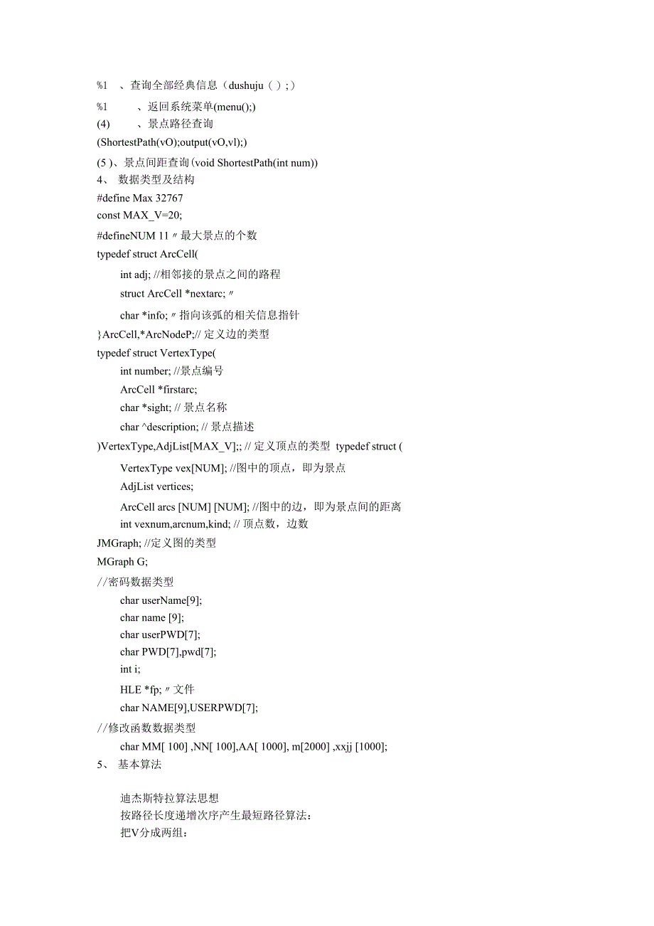 校园导航系统课程设计报告报告系统课程设计校园导航系统课程设计报告_第2页