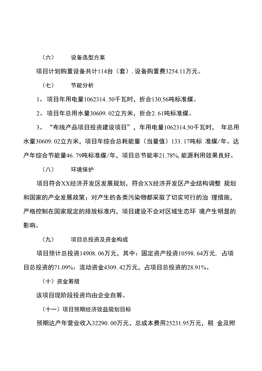 布线产品项目建设规划与投资分析报告_第2页