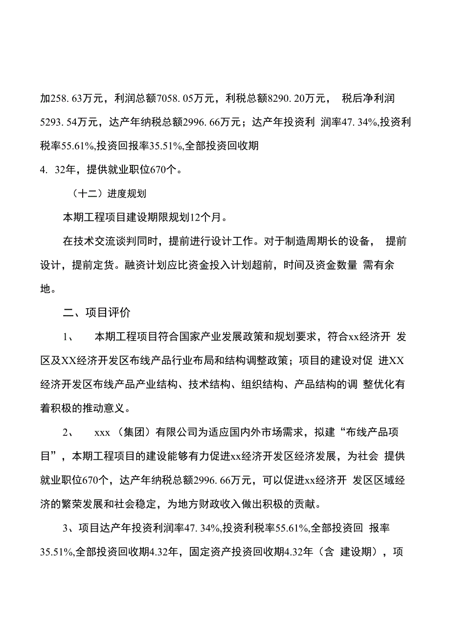 布线产品项目建设规划与投资分析报告_第3页