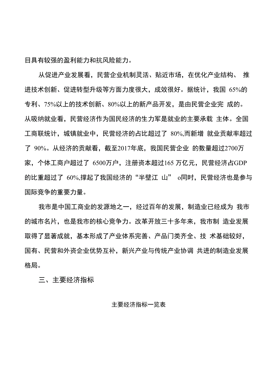 布线产品项目建设规划与投资分析报告_第4页