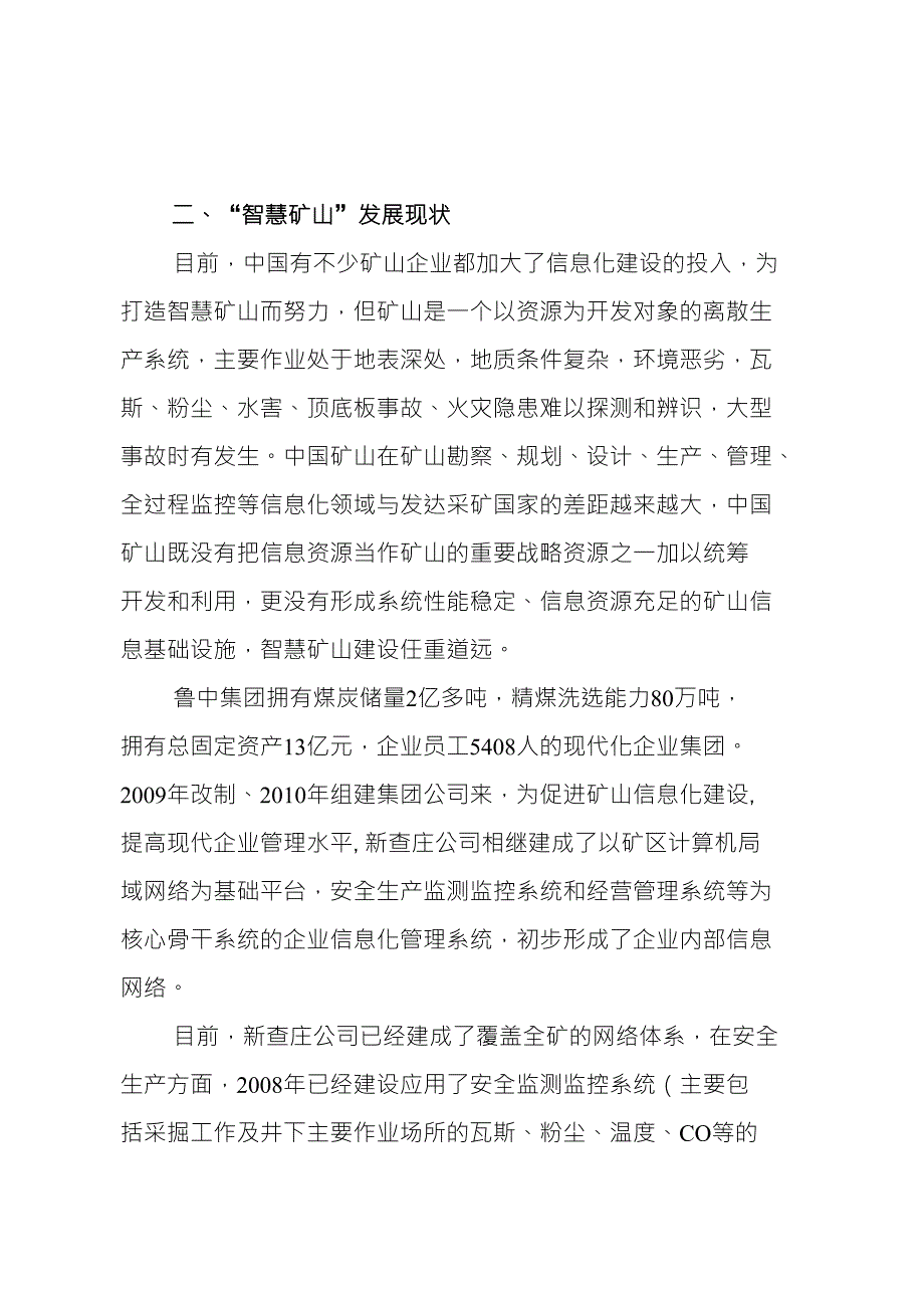 煤矿智慧矿山实施具体方案X页_第2页