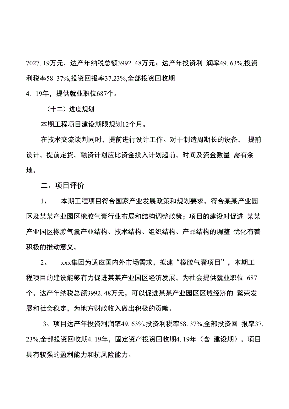 橡胶气囊项目建设规划与投资分析报告_第3页