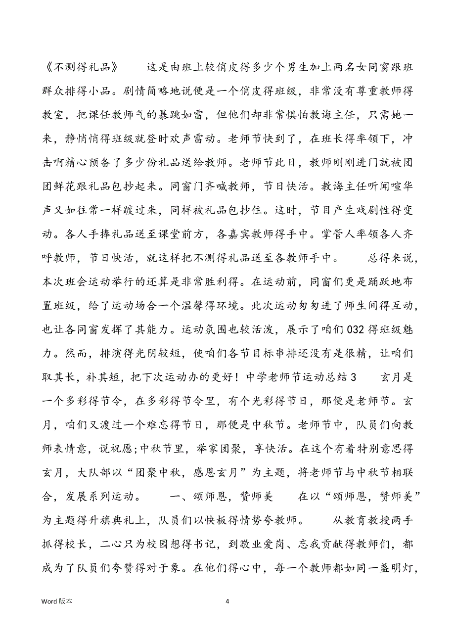 中学老师节运动总结_第4页