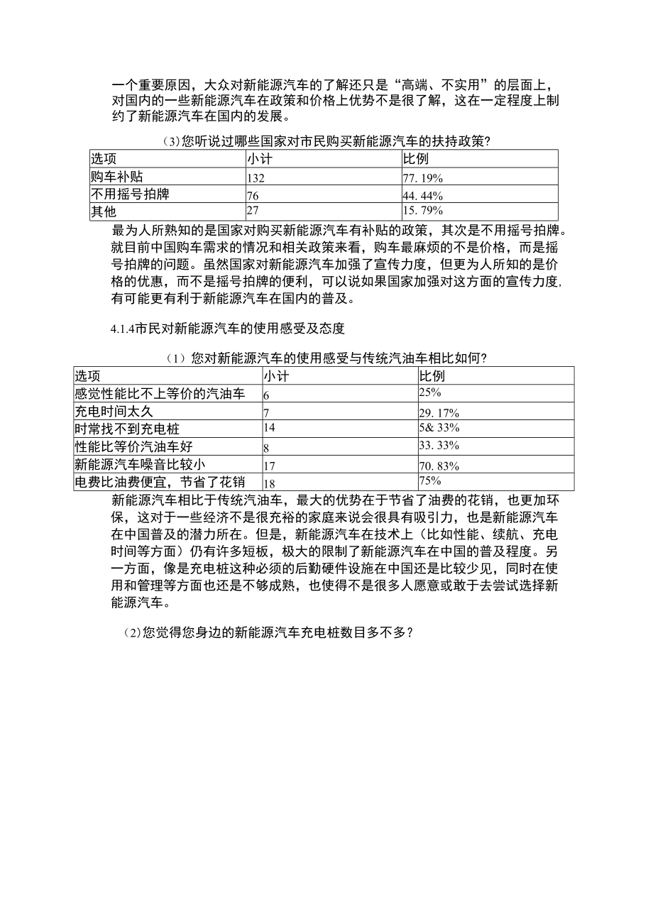 市民对新能源汽车及充电桩的了解程度调查及分析_第4页