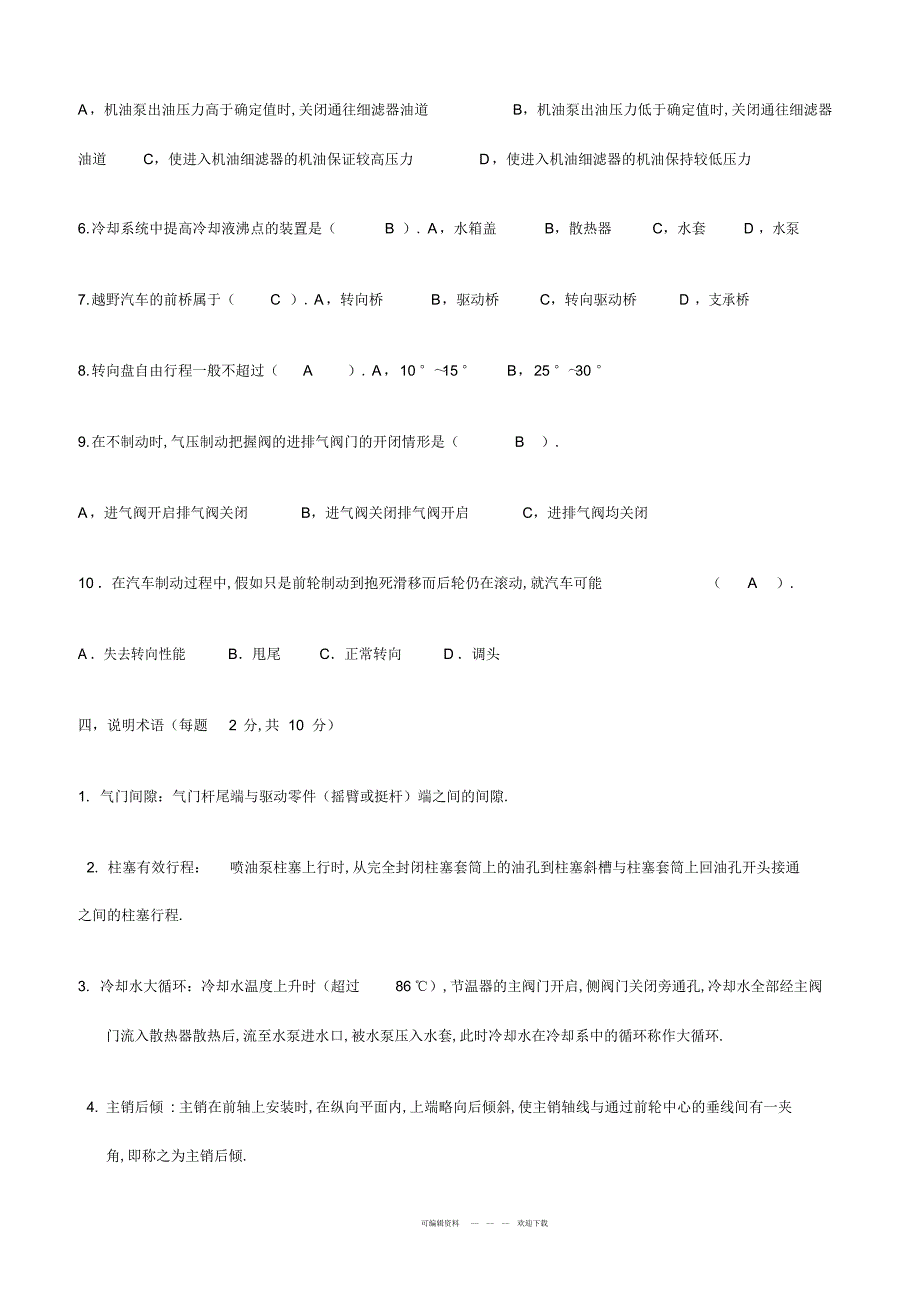 2022年汽车构造考试试题及答案2_第4页