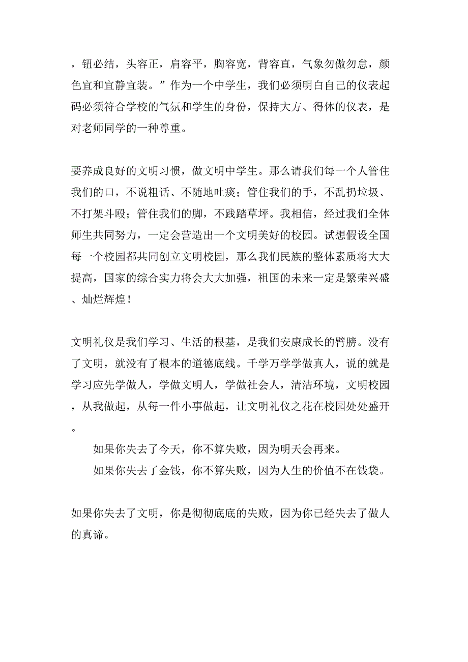 文明修身发言稿范文_第3页