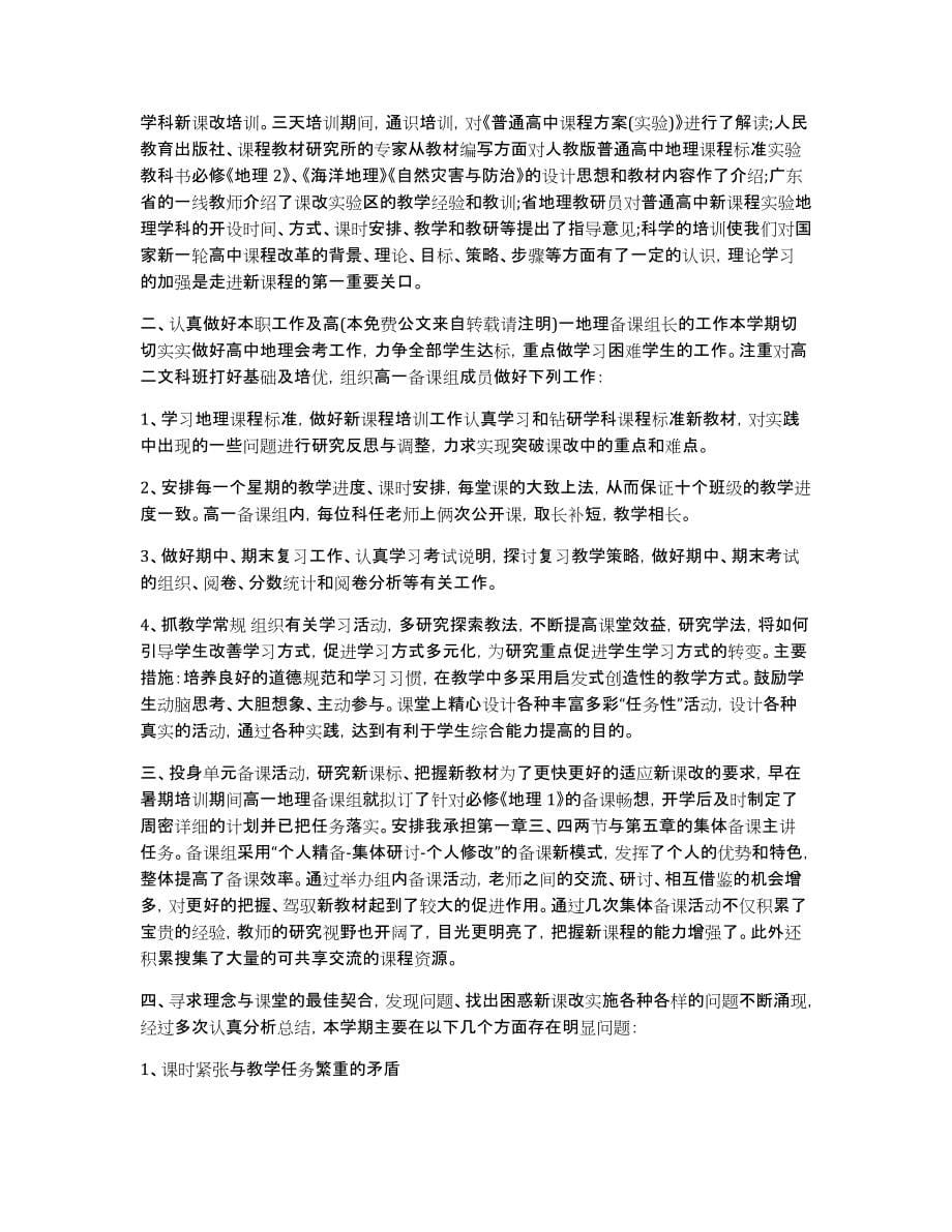 高中地理教师的教学总结_第5页