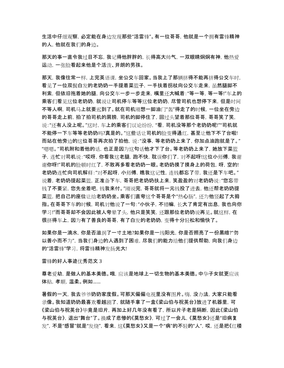 雷锋的好人事迹800字_第2页