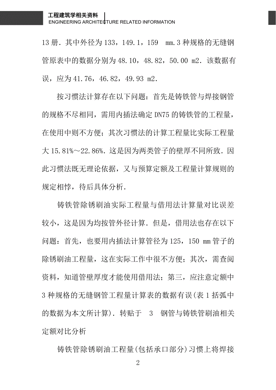 排水铸铁管及存水弯工程量计算的一些问题的探讨_第2页