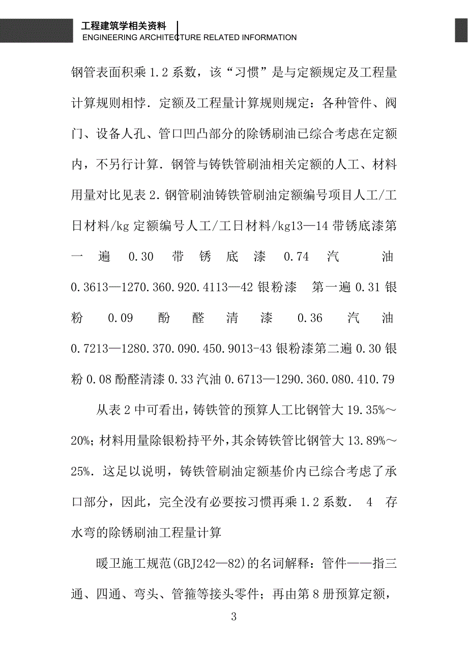 排水铸铁管及存水弯工程量计算的一些问题的探讨_第3页