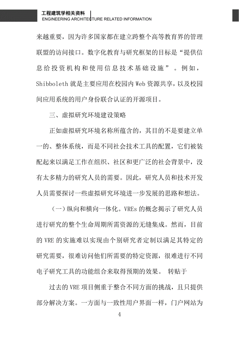 浅议虚拟分析环境的建设_第4页