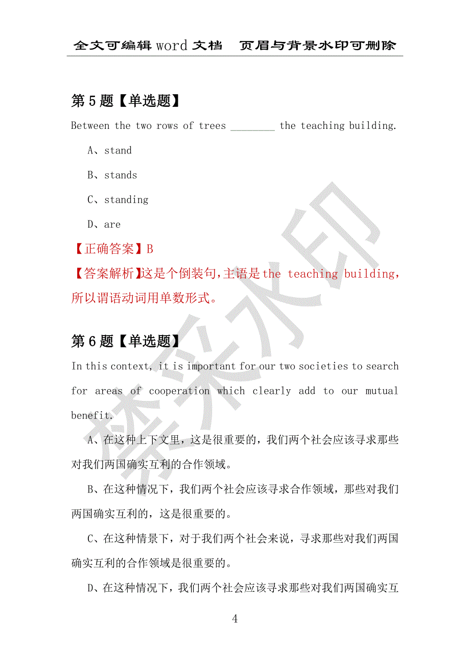 【考研英语】2021年8月北京中国音乐学院研究生招生考试英语练习题100道（附答案解析）_第4页