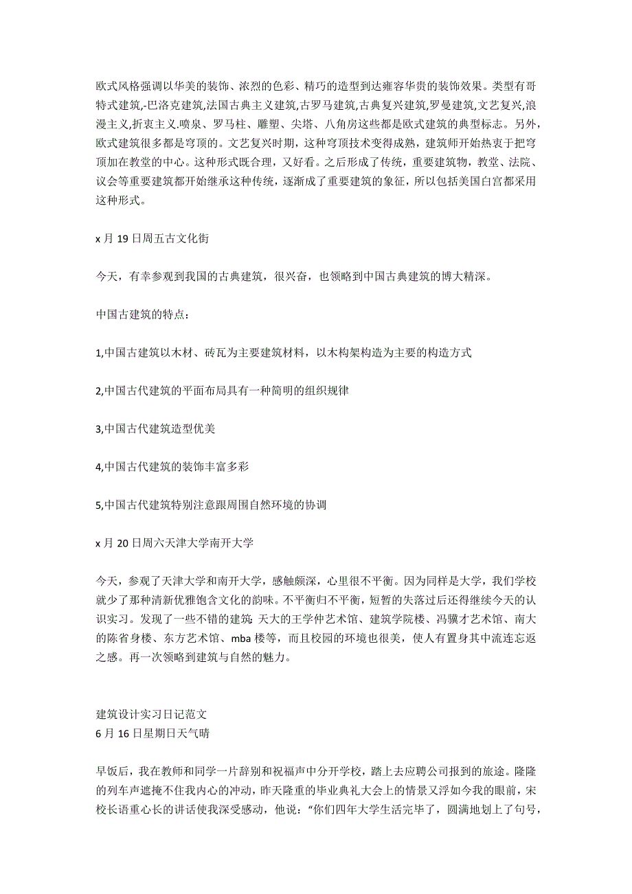 2020建筑设计实习日记_第2页