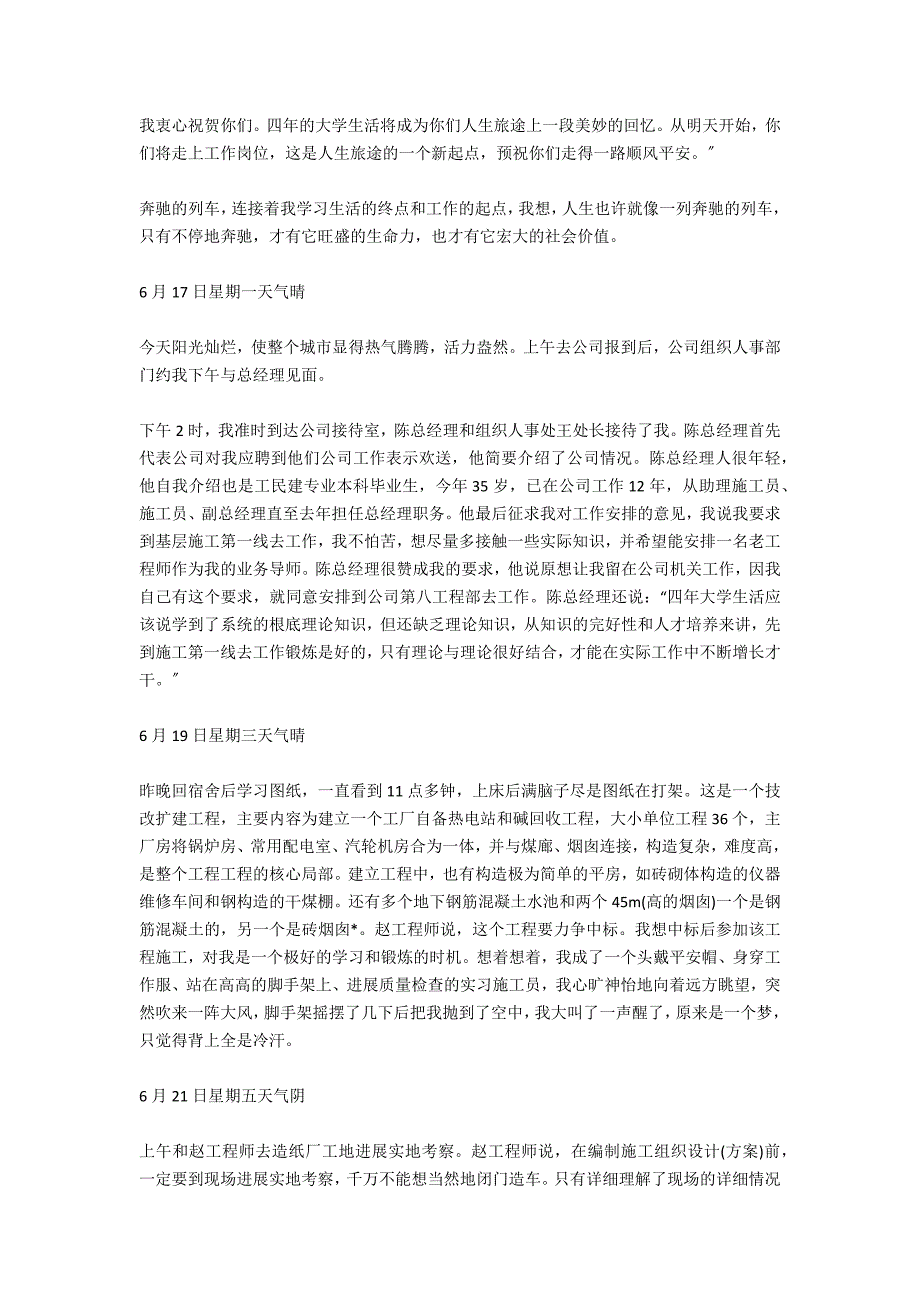 2020建筑设计实习日记_第3页