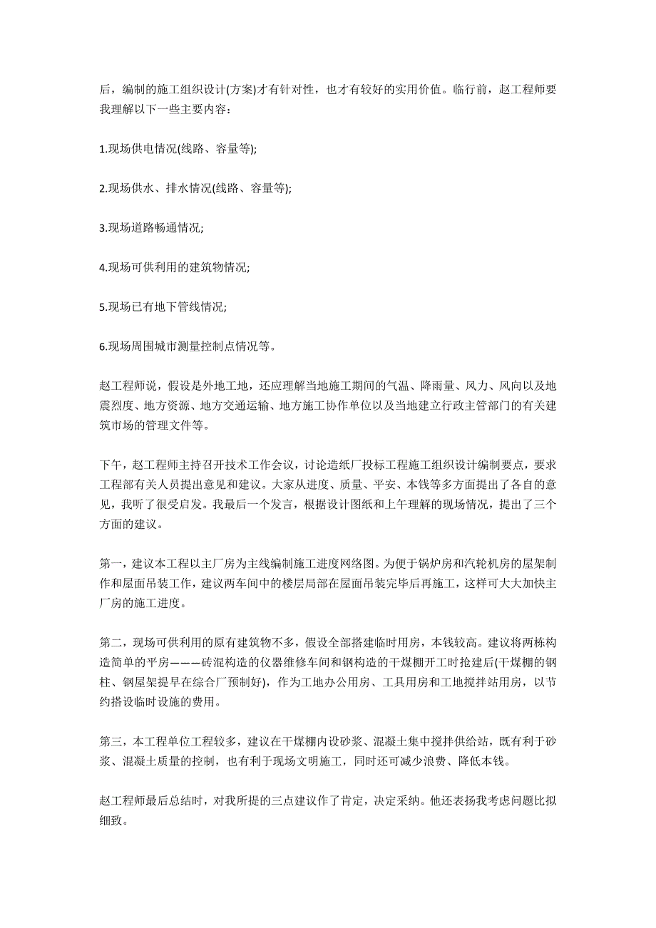 2020建筑设计实习日记_第4页